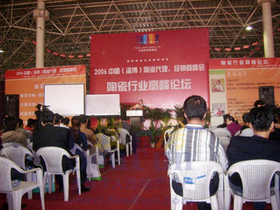 峰会论坛在中国财富陶瓷城会展中心举行 峰会论坛在中国财富陶瓷城会展中心举行