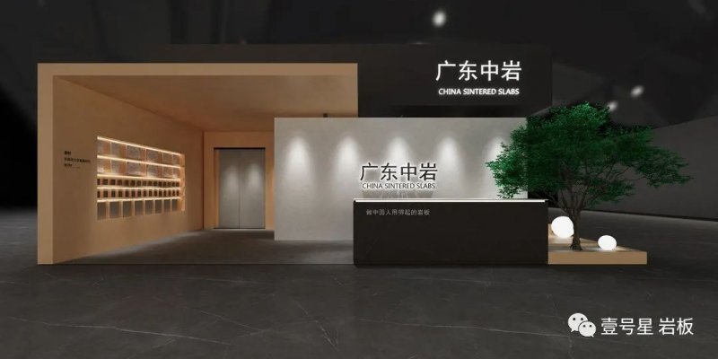 广东中岩 X 中国建博会（广州）与您相约！_1