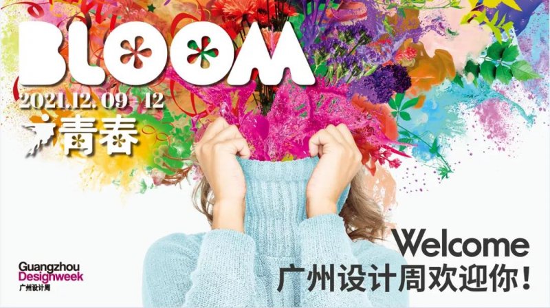 德赛斯岩板X广州设计周一起逐梦青春绽放惊​艳_1