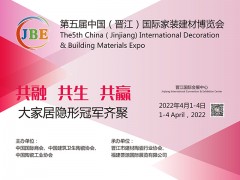 2022年晋江家博会开启订展！不容缺席！