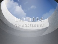 岩板界的颜值担当——唯美L&D奢石岩板2022新品隆重上市