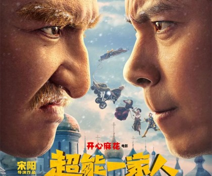 东鹏整装卫浴成为电影《超能一家人》官方合作伙伴