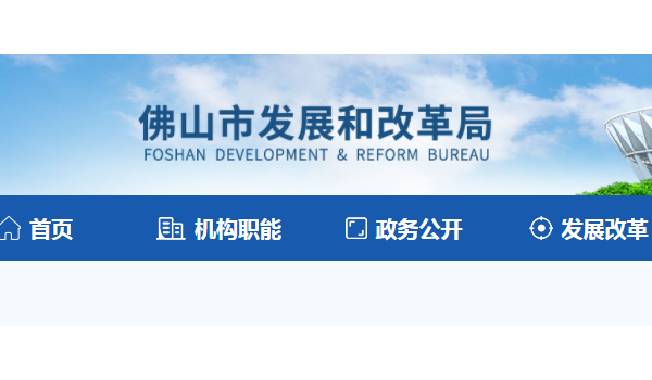 广东佛山：将开展对8家﻿bwin官网
企业在内的年度节能监察工作