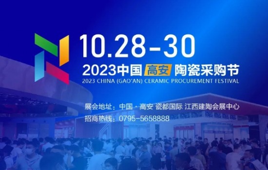 超150家企业报名参展！2023陶瓷采购节精彩亮点抢先看