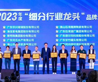 高质量发展，制造业当家│新明珠集团荣获2023年度“细分行业龙头”品牌企业