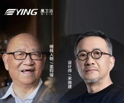 秘密大改造 | 鹰卫浴携大咖宋微建为87岁“大豆院士”盖钧镒打造适老新居
