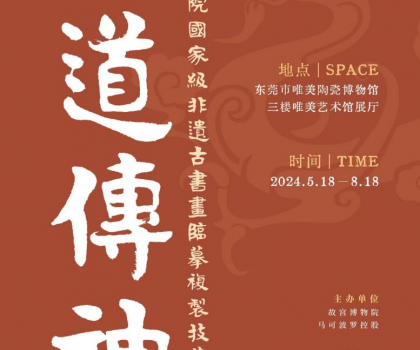 5·18新展预告，马可波罗控股邀您共赏故宫博物院专题展览