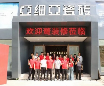 亚细亚瓷砖与董装修装饰达成战略合作