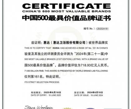 连续21年丨“中国500最具价值品牌”榜单，惠达卫浴品牌价值飙升至718.93亿