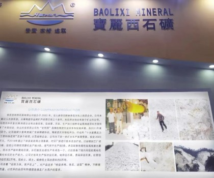 容县宝丽西：携“纯钾长石、膨润土”等新品亮相工业展