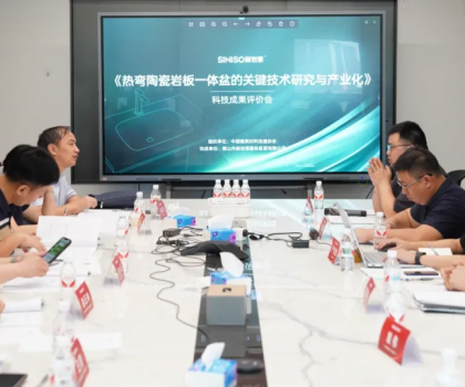 国际领先 | 新岩素「热弯陶瓷岩板一体盆」通过科技成果鉴定，产品遥遥领先