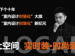 家具建材行业设计师渠道的爱与痛