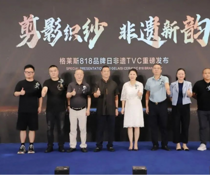 格莱斯818品牌日火热出圈│传扬非遗品牌文化，引领国风消费风尚！