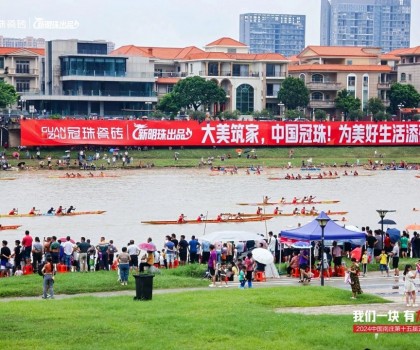 冠珠瓷砖队勇夺第一！超燃绽放城市活力，硬气传承文化大美