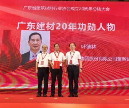 以智提质！新明珠集团荣膺广东建材20年功勋企业、新质生产力发展企业殊荣