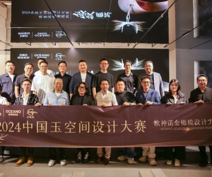 年度荣誉揭晓！欧神诺2024中国玉空间设计大赛颁奖典礼圆满成功