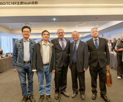 增强国际话语权，蒙娜丽莎集团代表中国 出席国际标准化组织ISO/TC189第32届会议