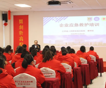 潜水艇卫浴开展企业应急救护培训