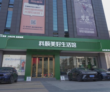 行业瞩目：科顺生活家进驻中国陶瓷卫浴总部，品牌影响力再升级