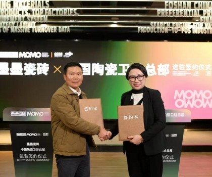墨墨瓷砖×中国陶瓷卫浴总部进驻签约仪式圆满举行