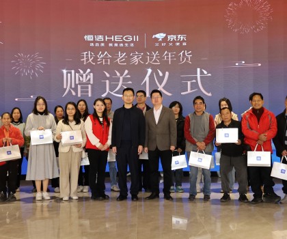 与爱同行，恒洁为佛山老乡奉上新春年货，共赴质美生活
