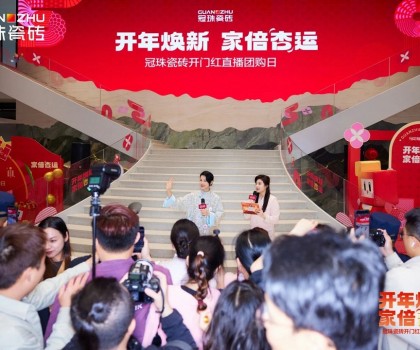 胡杏儿亲临冠珠瓷砖开门红直播团购日，大美新品成时尚新选