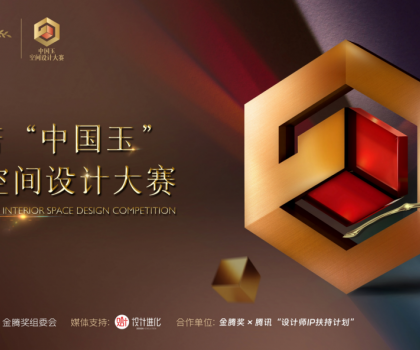杭州·莫干山 | 欧神诺中国玉空间设计大赛首场研学评选之旅即将开启！