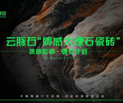 云脉石-质感大理石瓷砖全新升级 | 潭洲展震撼亮相！
