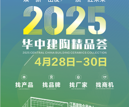 2025华中建陶精品荟筹备加速，走进景德镇华中建陶总部基地