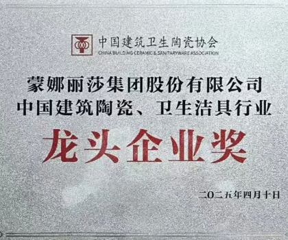 中国建筑卫生陶瓷协会举行换届选举，萧礼标任副会长，萧华任名誉会长