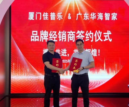 佳普乐携手华海智家，共拓广东智联卫浴市场