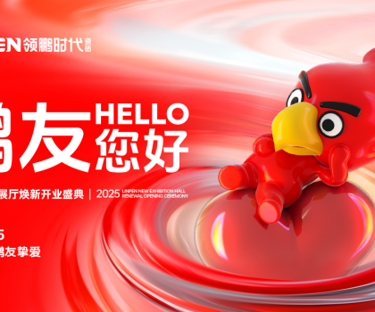 4月15日，领鹏时代新展厅焕新开业盛典圆满举行