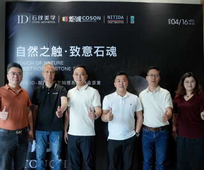 自然之触·致意石魂｜2025 ID瓷砖酸洗釉工艺触感系列行业首发圆满举行！