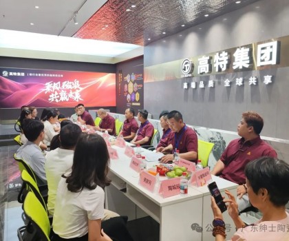广东高特集团展厅落成典礼暨绅士陶瓷焕新发布仪式隆重举行