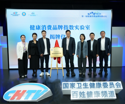 惠达卫浴助力首届“健康消费品牌传播论坛”成功举办！