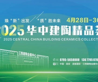 4月28日高安见！2025华中建陶精品荟逛展全攻略来了