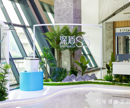惠达深盾S5真健康智能马桶首秀，全水路杀菌重塑健康标杆
