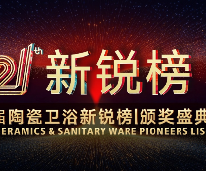 七度蝉联，行业第一！恒洁领军实力闪耀2025新锐榜