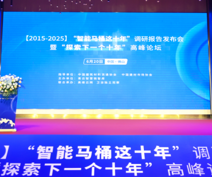惠达卫浴荣耀加冕，领航智能卫浴新时代