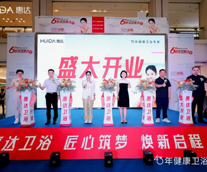 智净未来，健康启航！惠达卫浴8.0旗舰店耀世登陆红星美凯龙西南全球家居一号店！
