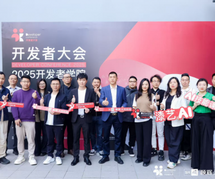 开发者大会 | 开发者学院三城启幕：开创“非遗智造”破界赋能，开辟设计新赛道！