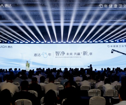 智净未来 共赢新章｜惠达卫浴2025年新品发布暨年中经销商大会盛大举办！