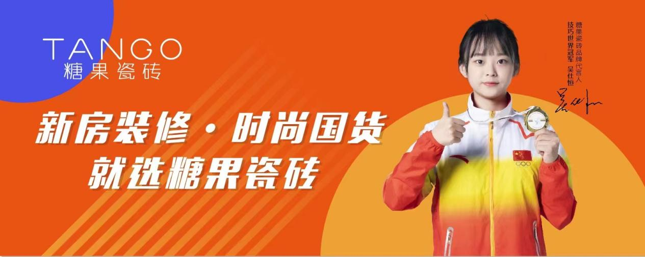糖果瓷砖与必赢官网网址多少
签署战略合作2.png