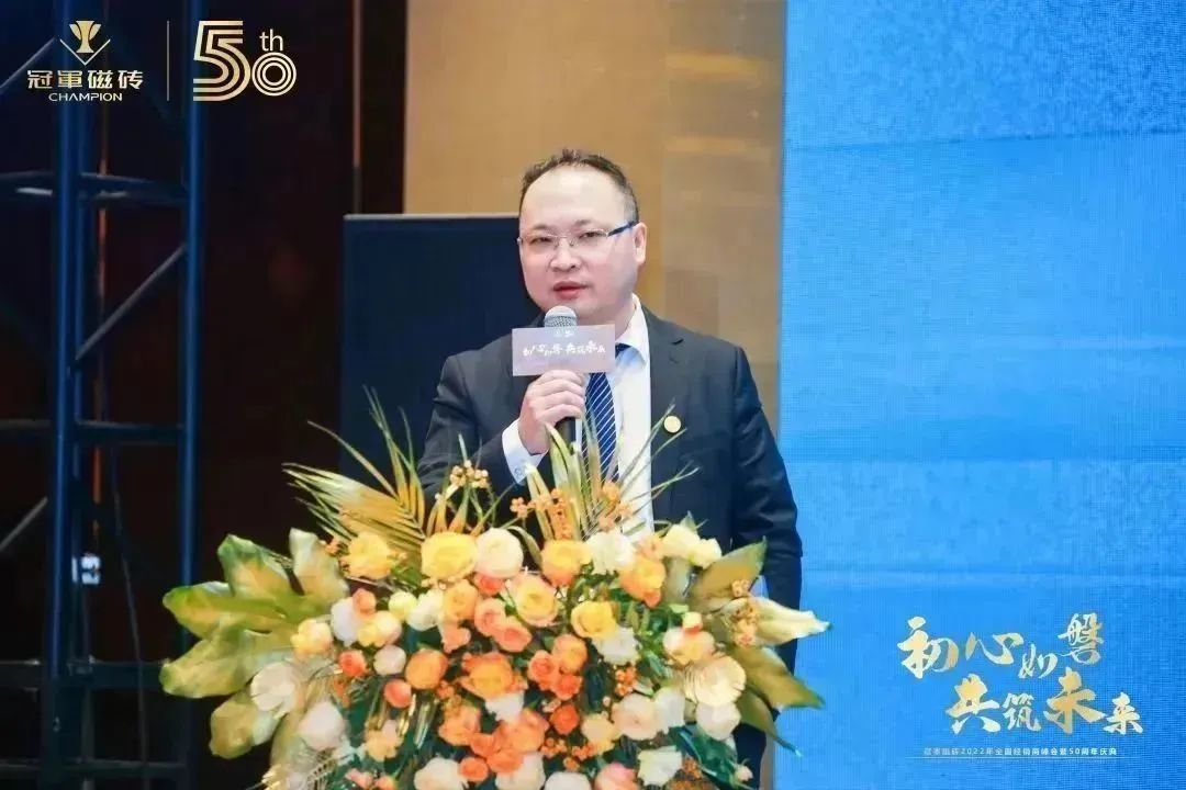 【初心如磐 共筑未来】——冠军磁砖2022年全国经销商峰会暨50周年庆典圆满成功11.jpg