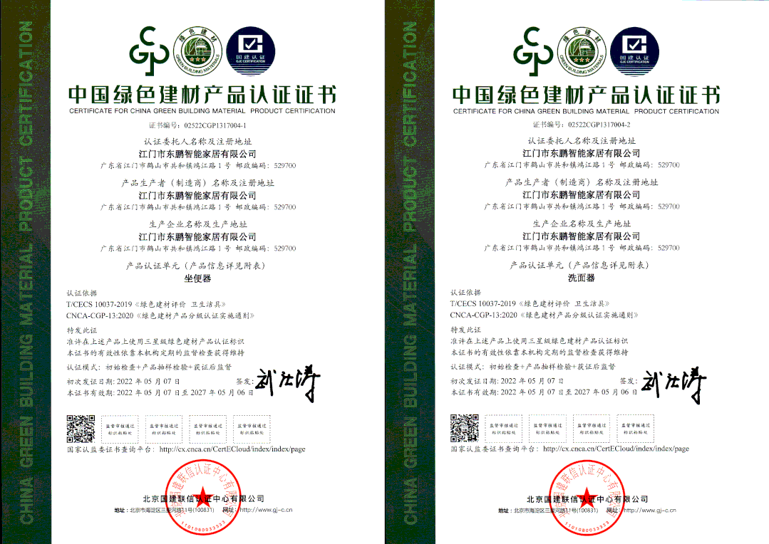东鹏整装卫浴荣膺2022年度禅城区“最具创新力科技企业”称号5.gif