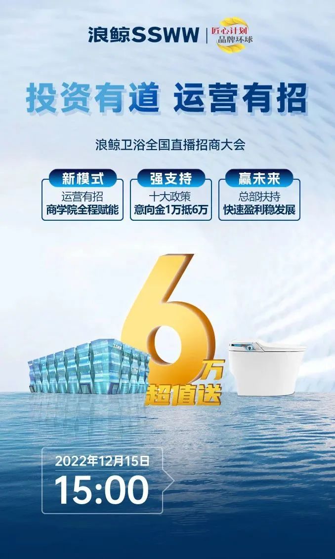 锁定浪鲸卫浴全国直播招商大会，共襄财富盛宴7.jpg