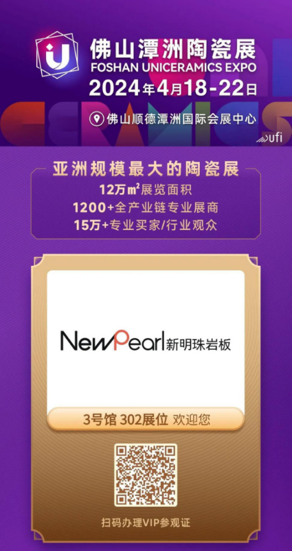 重磅 新明珠岩板“造物之境”系列亮相陶瓷展，探索美学极致866.png
