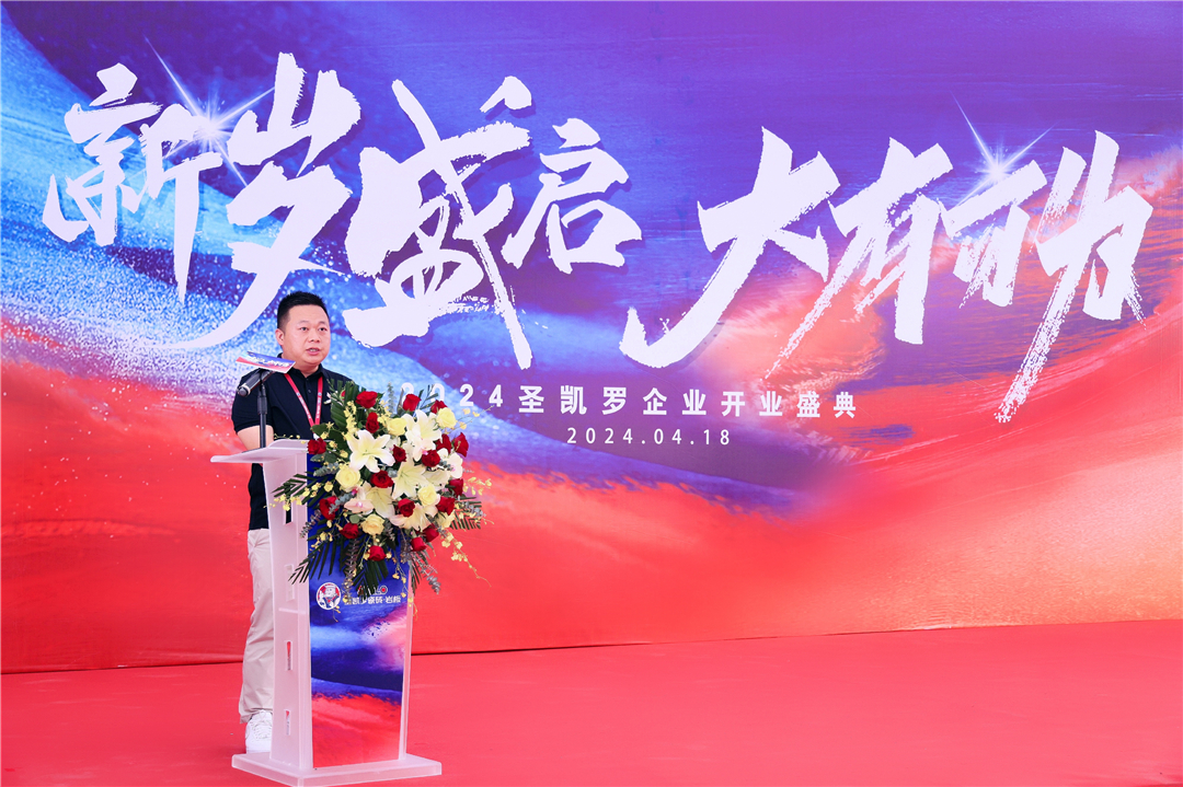 董事长魏总致辞..JPG