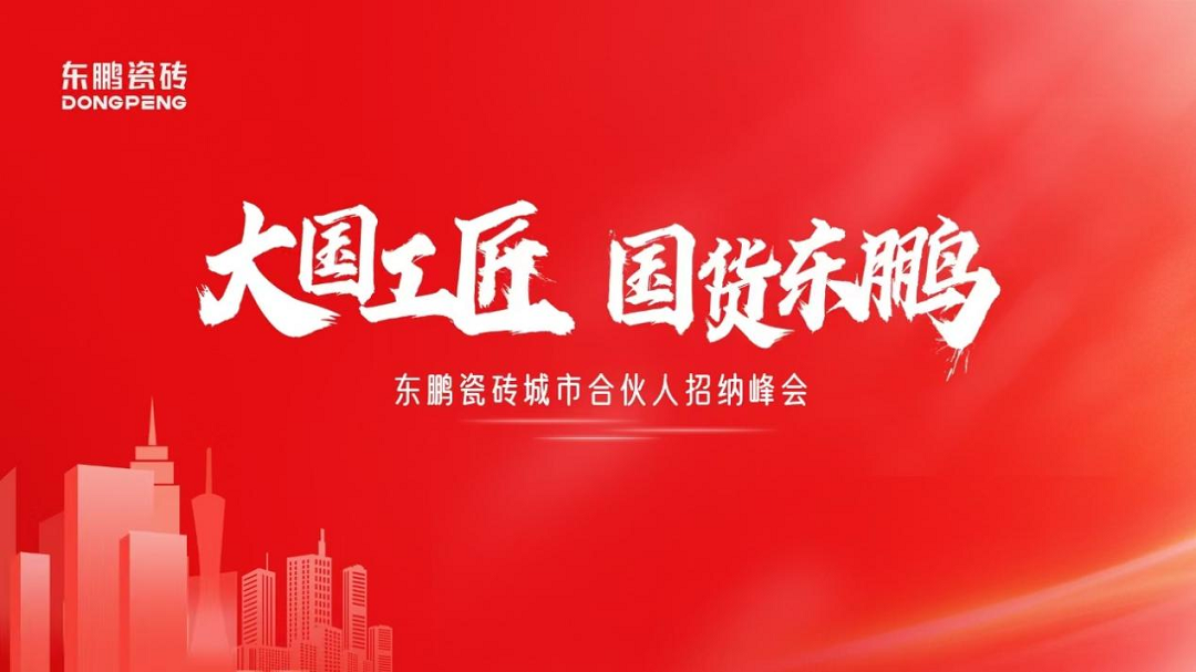 东鹏新.png